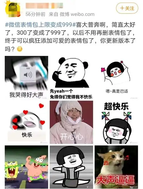 微信更新表情包上限变成999
