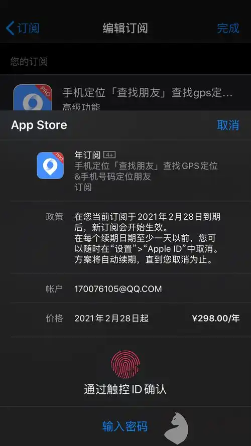 黑猫投诉苹果手机下载app,选择免费使用3天立即被收费298元
