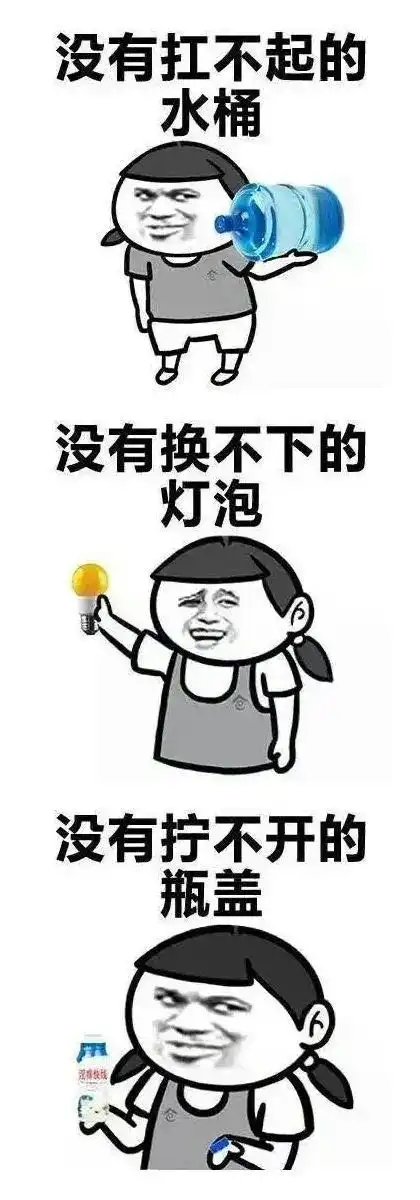 成年人的情绪一般都不表达在脸上,他们都有自己的表情包
