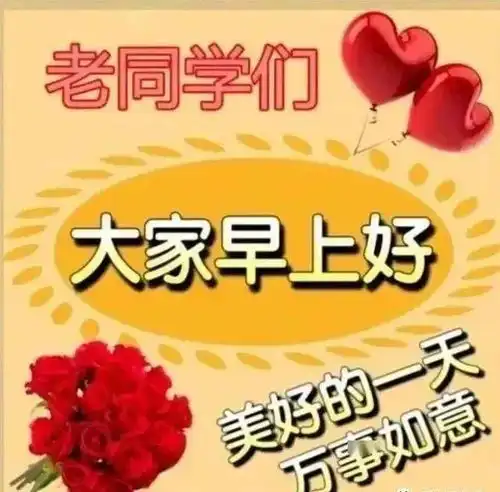 2021冬日清晨免打字老同学问候祝福语图片,超好看的老同学早上好问候祝福图片带字大全
