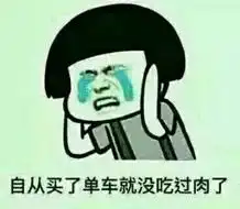 收下这些自行车专属表情包,再也不怕斗图大战啦
