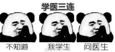 医学生斗图表情包大全微信
