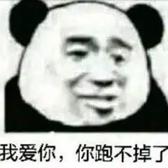 熊猫头告白表情包合集我超级爱你
