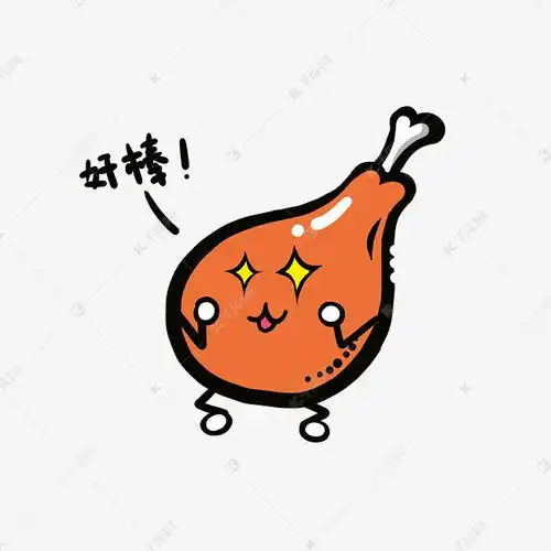 表情美食餐饮q版炸鸡腿好棒表情免抠png素材图片免费下载千库网表情
