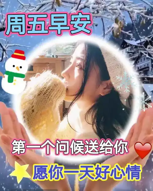早上好问候祝福动态表情图片最美早晨好问候动态表情图片
