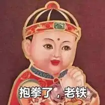 自从有了这套拜年表情包,春节走亲戚老有人给我塞红包
