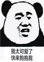 你就当我死了吧表情包图片我太可爱了快来抱抱我表情包下载乐游网游戏下载

