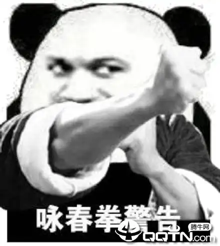 泰拳警告表情包下载泰拳警告抑郁刀法表情包完整版腾牛下载
