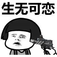 有事知道图片表情包