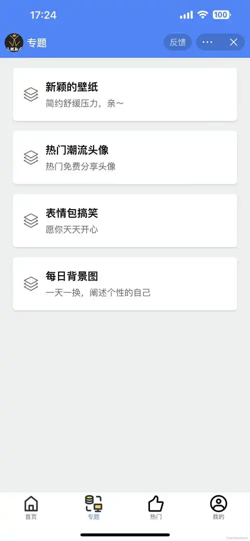 最新抖音壁纸表情包取图小程序源码搭建,带流量主会员支付达人入驻专题
