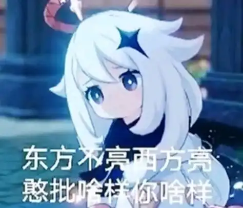 派蒙表情包汇总
