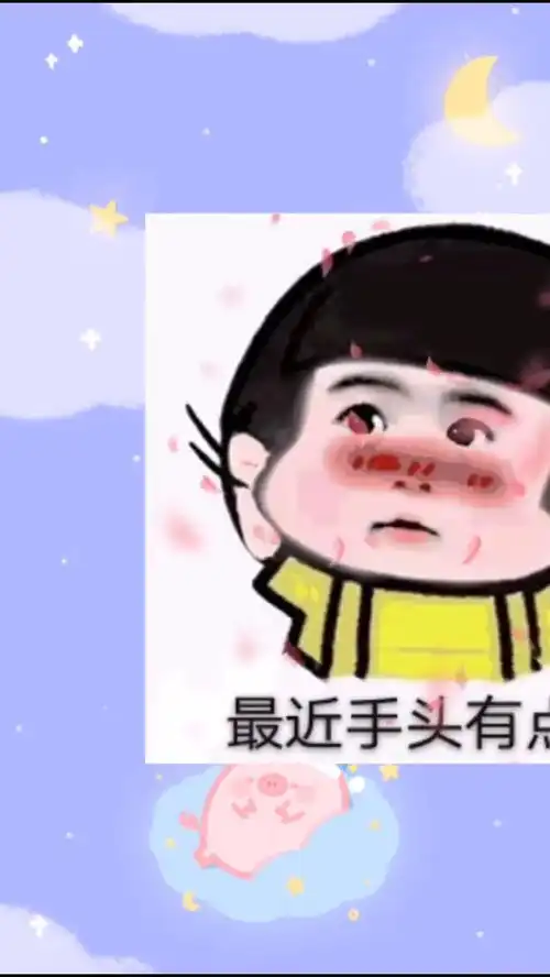 撩妹表情包
