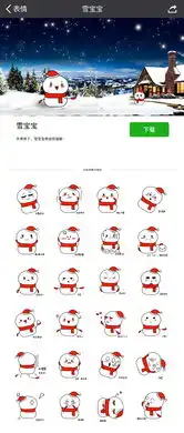 雪宝宝表情包

