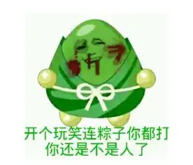 端午时令表情包
