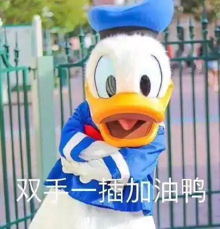 16句互联网黑话,安排一下
