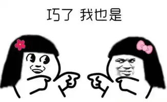 蜜汁尴尬你为啥找不到对象
