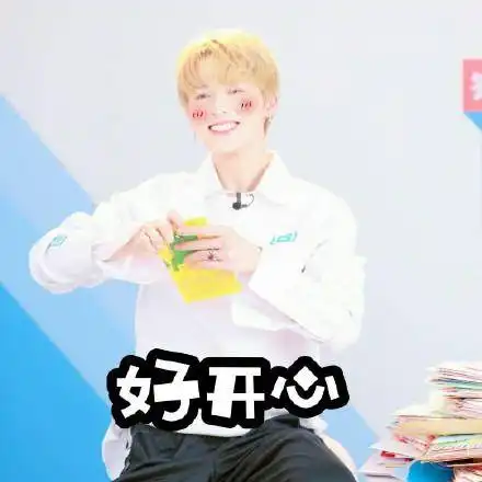 朱正廷表情包
