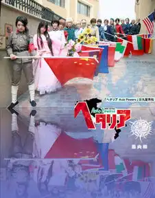 墨央组黑塔利亚一期外景
