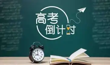 高考倒计时软件下载排行榜2024高考倒计时软件合集有没有什么软件可以倒计时高考
