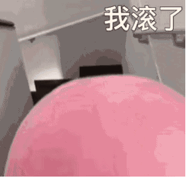 表情包凡事想想自己配不配

