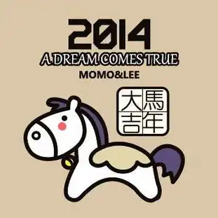 中国触摸屏网祝大家新年快乐,马上有一切,回帖有惊喜
