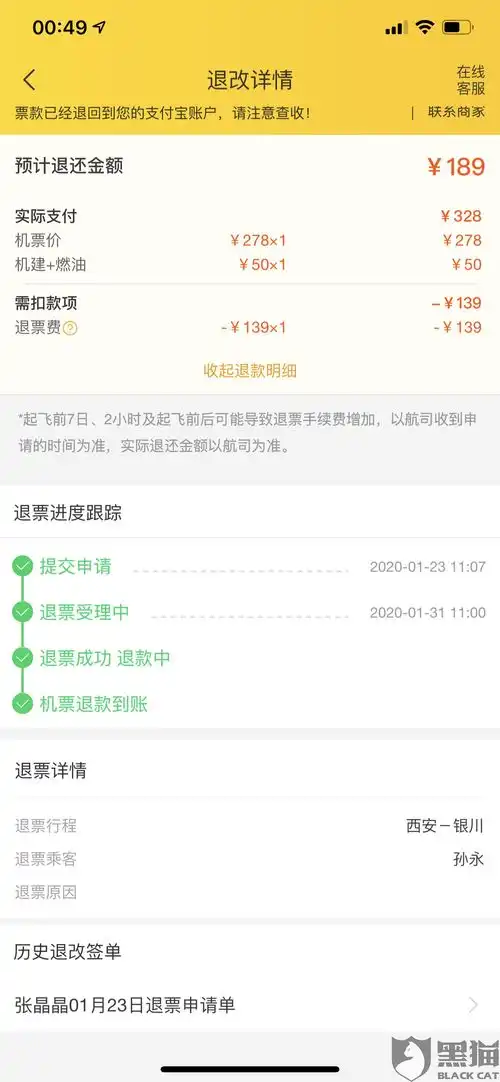 黑猫投诉因疫情原因退飞机票海南航空收钱退票费
