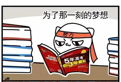 明日高考为青春呐喊,为高考加油

