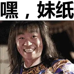 王宝强表情包
