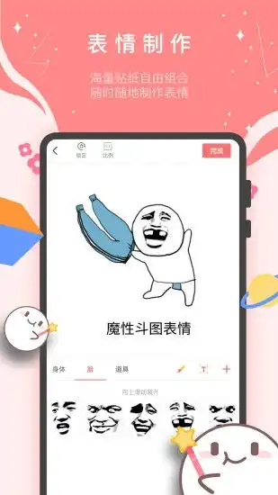 魔性斗图表情软件下载魔性斗图表情appv5.2.0安卓版极光下载站
