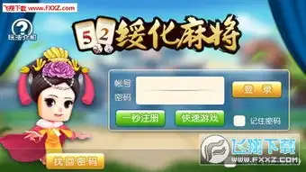 52绥化麻将安卓版下载52绥化麻将游戏下载飞翔下载
