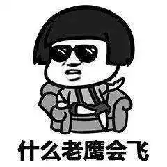 什么面包会飞脑筋急转弯套路表情包什么老鼠会飞表情包下载乐游网游戏下载
