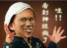 网上那些贱表情,原型都是谁
