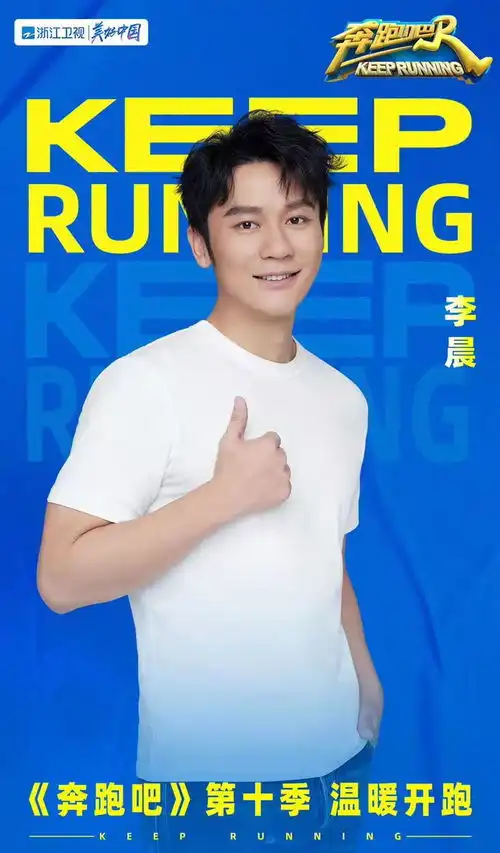 奔跑吧新一季官宣,全员微信连麦聊天,周深因为迟到发红包
