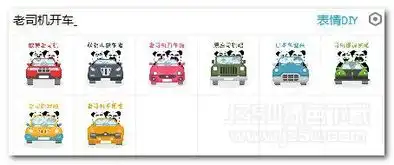 老司机开车表情资源包老司机开车表情包免费版jz5u绿色下载站
