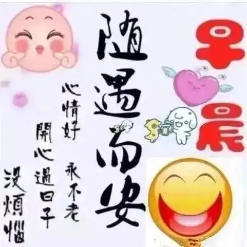 秋季早上好表情包图片带字早安问候祝福语图片大全
