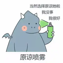 喷雾表情包,总有一款合适你...
