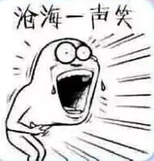 千万别听四川话哈哈哈哈哈哈哈哈哈哈哈哈
