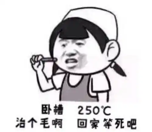 笑话这是你和女神说话的态度吗
