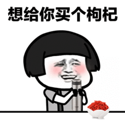 抖音baby抱紧表情包
