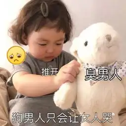 吵架专用表情
