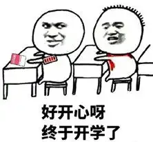 明天就要开学了表情下载明天就要开学了表情包高清无水印极光下载站
