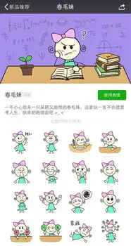 微信表情卷毛妹欢迎到微信表情商店搜索下堆糖,美好生活研究所
