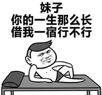 如何优雅的表达出我想睡你
