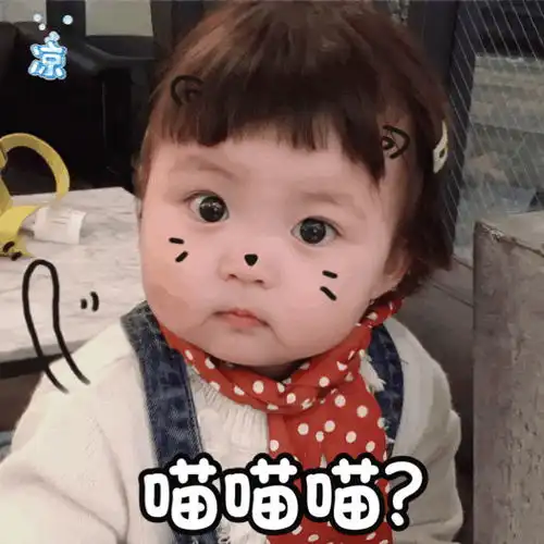 跟对象撒娇必备的表情包
