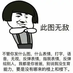斗图表情包这个是谁的脸,
