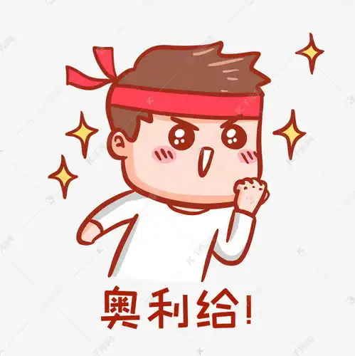 奥利给表情包素材图片免费下载千库网
