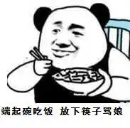 搞笑端碗等饭表情包大全抖音端碗等饭表情包
