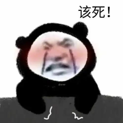 沙雕表情包你也没有人要吗

