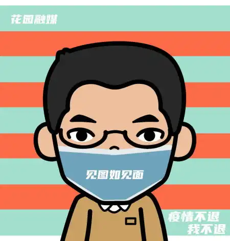 防控新举措上线防疫表情包建立每日一表
