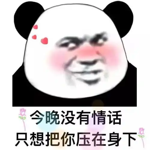 表情包一组情话表情包,拿去撩男女朋友吧
